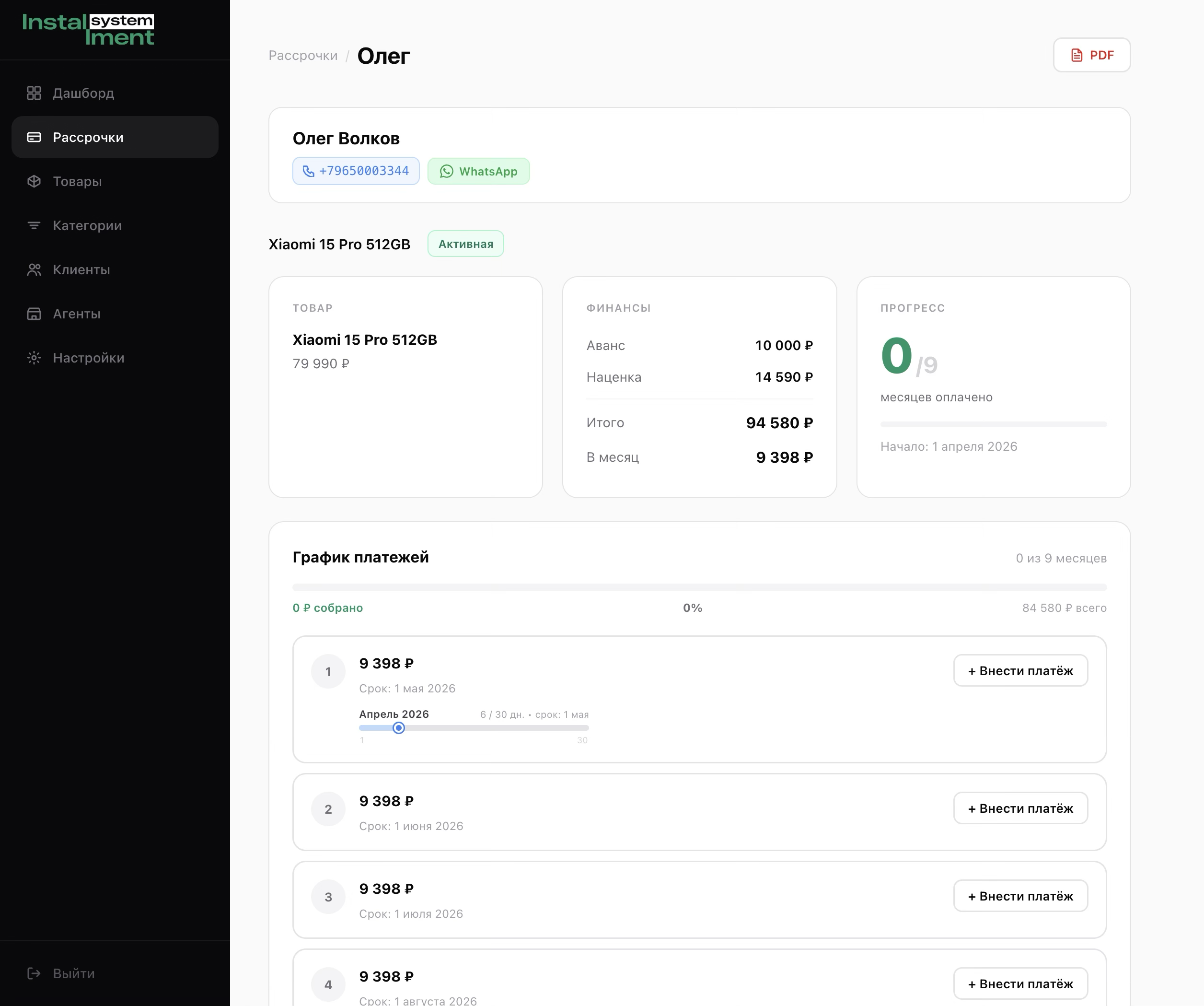 Карточка клиента